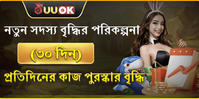 নতুন সদস্য ৩০ দিনের যাত্রা promotion