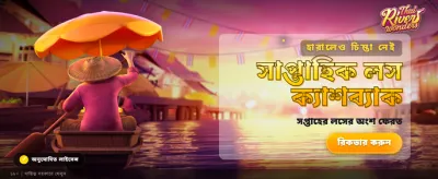 বিশাল বোনাস এবং আকর্ষণীয় অফার